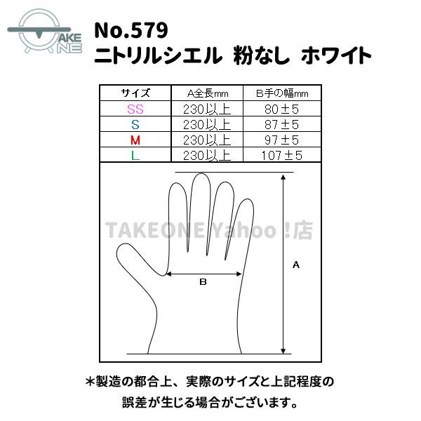 ニトリル 使い捨て 薄手 大容量 パウダーフリー ホワイト ニトリルシエル エブノ 1箱200枚入 『1ケース/20箱』 579 ニトリルゴム手袋 食品衛生法適合品 | エブノ | 07
