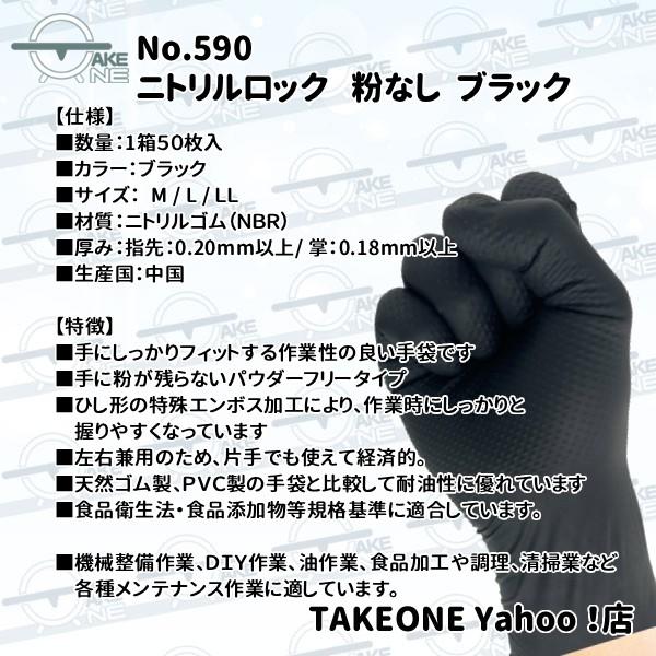 ニトリル手袋 極厚 エブノ ニトリルロック パウダーフリー ブラック 1箱 50枚入 590 使い捨て手袋 メンテナンス作業 整備作業 滑り止め加工 爆買 | エブノ | 05