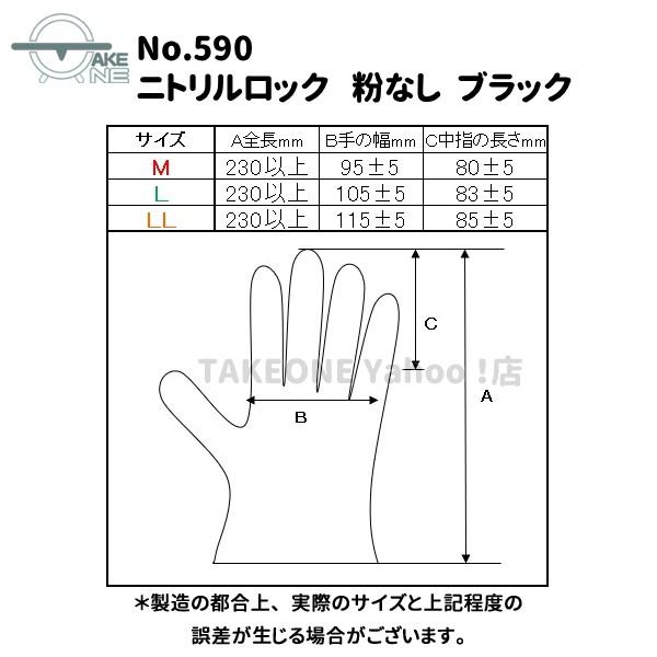 ニトリル手袋 極厚 エブノ ニトリルロック パウダーフリー ブラック 1箱 50枚入 590 使い捨て手袋 メンテナンス作業 整備作業 滑り止め加工 爆買 | エブノ | 06