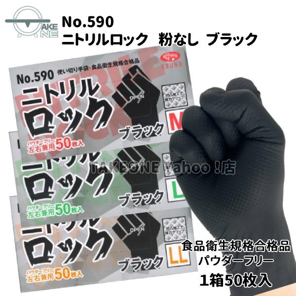 エブノ 使い捨て手袋 極厚 ニトリル手袋 黒 作業用手袋 ニトリルロック