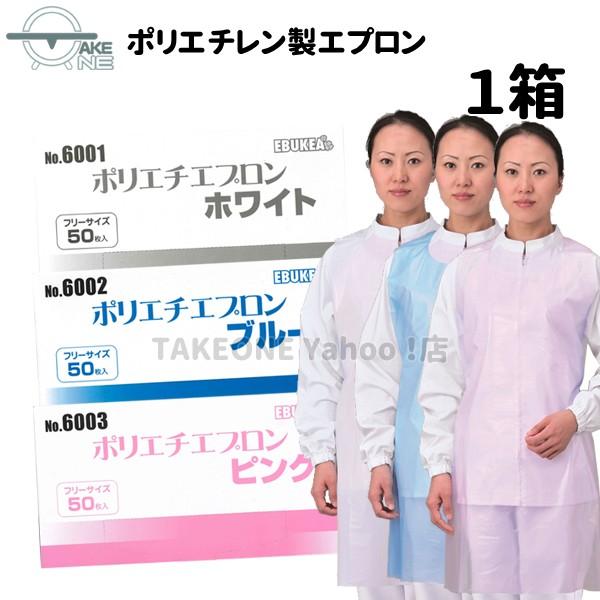 エブノ 使い捨てエプロン 食事介助 介護 防水 ポリエチエプロン