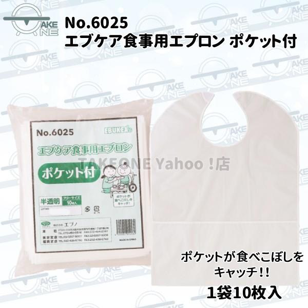 エブノ 無地 介護用エプロン 大人エプロン エブケア 食事用エプロン