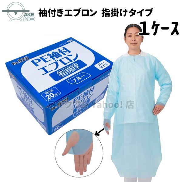 介護用エプロン 入浴介助 使い捨てタイプ ポリエチレンエプロン 防水 食品加工 エブノ PE袖付エプロン 指掛け ブルー 1箱20枚入 『1ケース/12箱』 no.628 | エブノ
