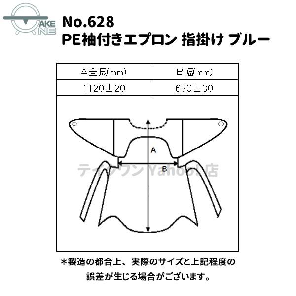 介護用エプロン 入浴介助 使い捨てタイプ ポリエチレンエプロン 防水 食品加工 エブノ PE袖付エプロン 指掛け ブルー 1箱20枚入 『1ケース/12箱』 no.628 | エブノ | 04