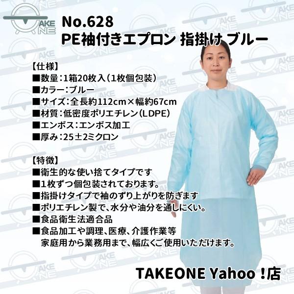 介護用エプロン 入浴介助 使い捨てタイプ ポリエチレンエプロン 防水 食品加工 エブノ PE袖付エプロン 指掛け ブルー 1箱20枚入 no.628 | エブノ | 02