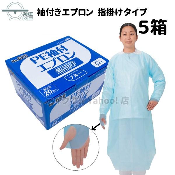 介護用エプロン 入浴介助 使い捨てタイプ ポリエチレンエプロン 防水 食品加工 エブノ PE袖付エプロン 指掛け ブルー 1箱20枚入 『5箱』 no.628 | エブノ