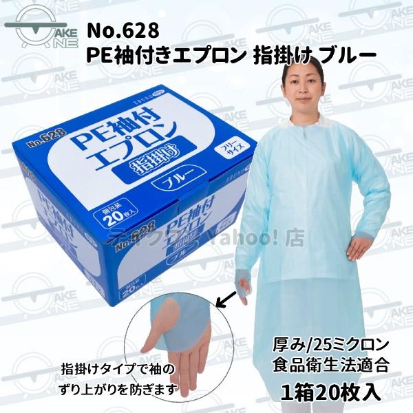介護用エプロン 入浴介助 使い捨てタイプ ポリエチレンエプロン 防水 食品加工 エブノ PE袖付エプロン 指掛け ブルー 1箱20枚入 『5箱』 no.628 | エブノ | 01
