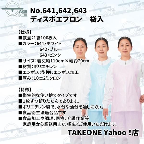 エブノ 介護用エプロン 使い捨て 食事介助 入浴介助 防水 ポリエチレン