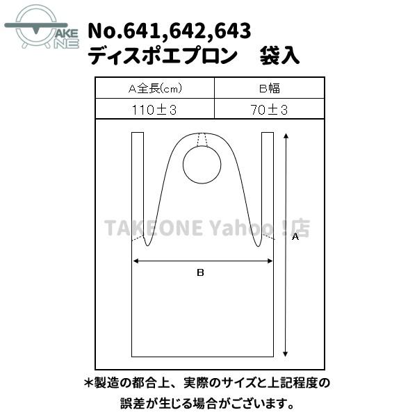 エブノ 介護用エプロン 使い捨て 食事介助 入浴介助 防水 ポリエチレン