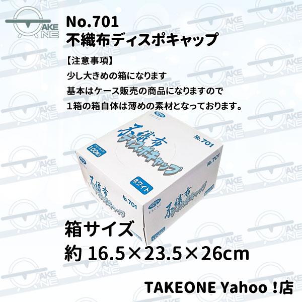 衛生帽子 不織布帽子 厨房 食品衛生帽子 使い捨てキャップ ホワイト エブノ 不織布ディスポキャップ 1箱100枚入 701 | エブノ | 03