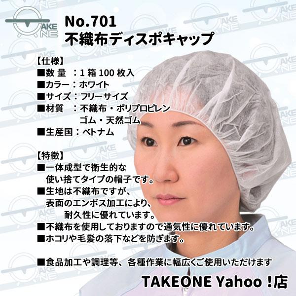 衛生帽子 不織布帽子 厨房 食品衛生帽子 使い捨てキャップ ホワイト エブノ 不織布ディスポキャップ 1箱100枚入 701 | エブノ | 04