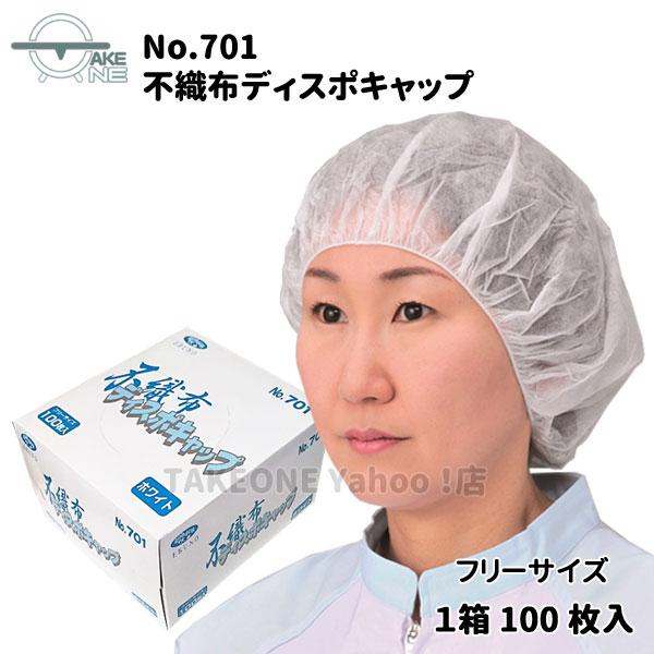 衛生帽子 不織布帽子 厨房 食品衛生帽子 使い捨てキャップ ホワイト エブノ 不織布ディスポキャップ 『5箱』 1箱100枚入 701 | エブノ | 01