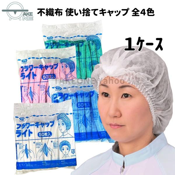 エブノ 衛生帽子 不織布帽子 フラワーキャップ ライト 『1ケース/20袋