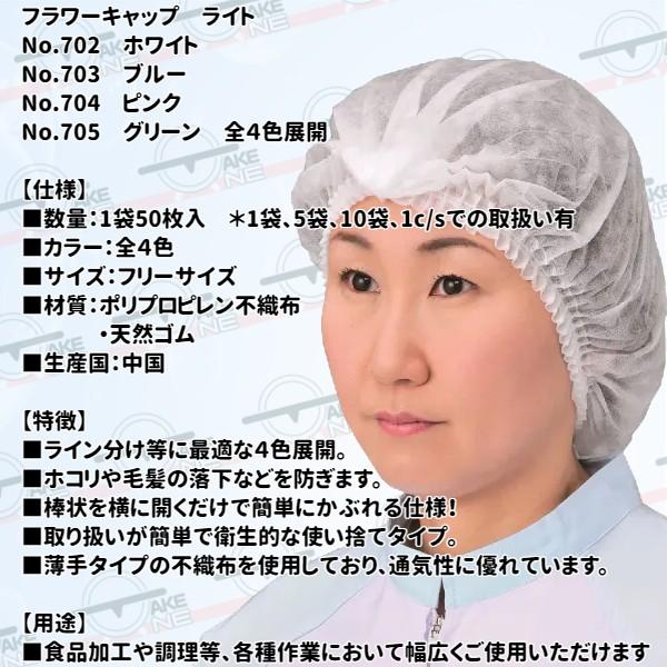不織布キャップ 使い捨て フラワーキャップ ライト 不織布 ホワイト ブルー ピンク グリーン 1袋50枚入 エブノ 702 1p テイクワンyahoo 店 通販 Yahoo ショッピング