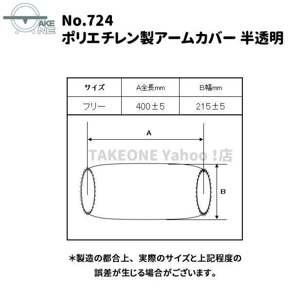 腕カバー 使い捨て ポリエチレン 半透明 エブノ 1袋50枚入 ポリエチアームカバー no.724 食品衛生法適合 掃除 水回り作業 | エブノ | 03