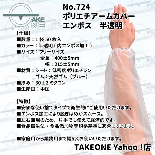 エブノ 腕カバー 使い捨て ポリエチレン 半透明 『1ケース/20袋』 1袋