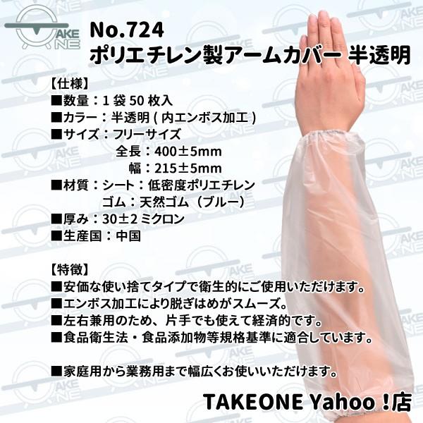 腕カバー 使い捨て ポリエチレン 半透明 エブノ 『5袋』 1袋50枚入 ポリエチアームカバー no.724 食品衛生法適合 掃除 水回り作業 | エブノ | 02