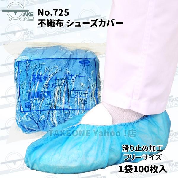 靴カバー 業務用シューズカバー 使い捨て 不織布 ブルー エブノ 『5袋』 1袋100枚入 no.725 | エブノ | 01