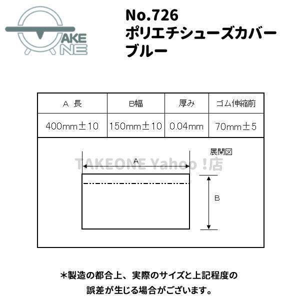 使い捨てシューズカバー ポリエチシューズカバー ブルー no.726 1袋100枚入 靴カバー エブノ 業務用靴カバー 作業用靴カバー｜takeone-e｜04