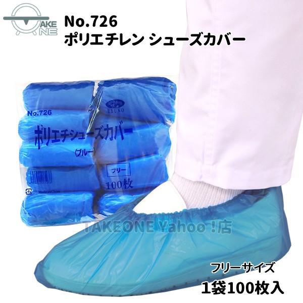 エブノ 使い捨てシューズカバー 靴カバー ブルー 『1ケース/10袋』 1袋