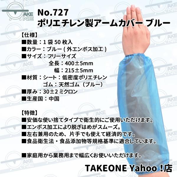 腕カバー 使い捨て ブルー 『10袋』 1袋50枚入 ポリエチアームカバー no.727 食品衛生法適合 衛生用品 掃除 水回り作業 ポリエチレン | エブノ | 02