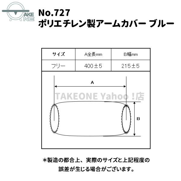 腕カバー 使い捨て ブルー 1袋50枚入 ポリエチアームカバー no.727 食品衛生法適合 衛生用品 掃除 水回り作業 ポリエチレン | エブノ | 03
