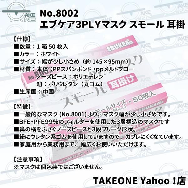 マスク 大人 小さめ サージカルマスク 不織布 エブノ 『5箱』 1箱50枚入 3層構造 使い捨てマスク エブケア ホワイト 3PLY 耳掛け 250枚 no.8002 | エブノ | 02