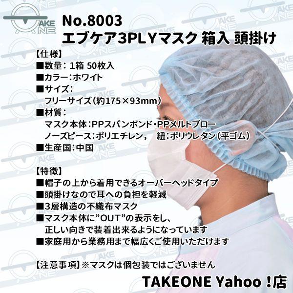 エブノ 使い捨てマスク 不織布マスク 3層構造 頭かけ 『10箱』 1箱50枚