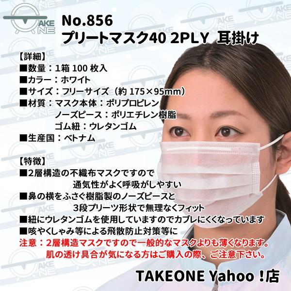 飛沫防止 2層マスク 不織布 エブノ 1箱100枚入 プリートマスク40 2PLY 耳掛け no.856 ホワイト 業務用マスク 食品加工用マスク | エブノ | 02