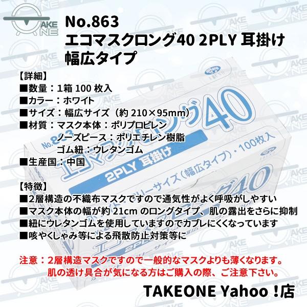 幅広マスク 大きいマスク 飛沫防止 不織布 息がしやすい薄手マスク エブノ 1箱100枚入 2層構造 エコマスクロング40 2PLY 耳掛け no.863 食品調理 業務用 | エブノ | 02