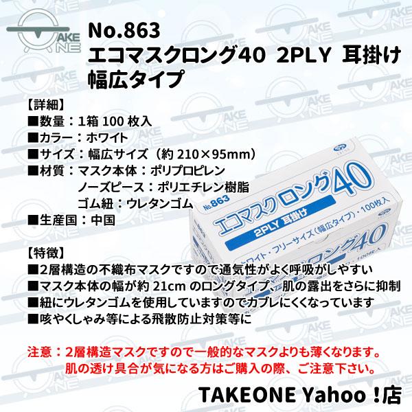 幅広マスク 大きいマスク 飛沫防止 不織布 息がしやすい薄手マスク エブノ 『1ケース/40箱』 2層構造 エコマスクロング40 2PLY 耳掛け no.863 食品調理 業務用 | エブノ | 02