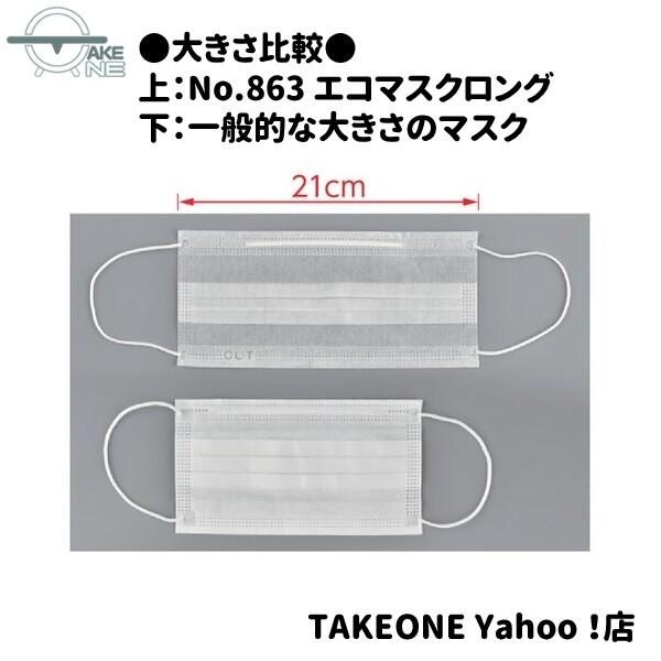 幅広マスク 大きいマスク 飛沫防止 不織布 息がしやすい薄手マスク エブノ 『1ケース/40箱』 2層構造 エコマスクロング40 2PLY 耳掛け no.863 食品調理 業務用 | エブノ | 03