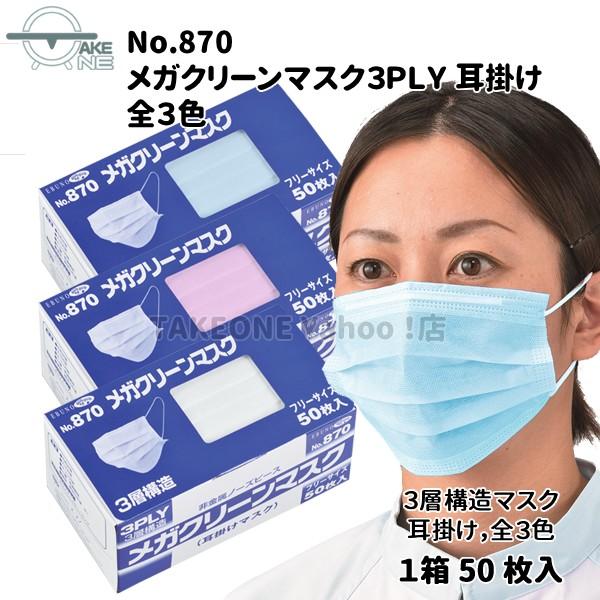 エブノ 不織布 マスク 50枚 3層構造 医療 介護 調理 花粉対策 ホコリ