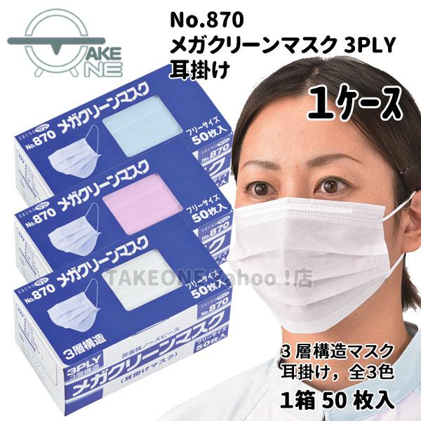 エブノ 不織布 マスク 50枚 『1ケース/60箱』 3層構造 医療 介護 調理