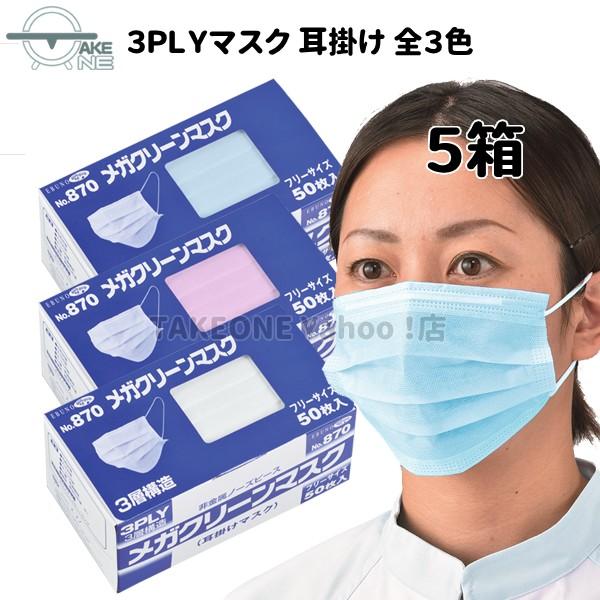 エブノ 不織布 マスク 50枚 『5箱』 3層構造 医療 介護 調理 花粉対策