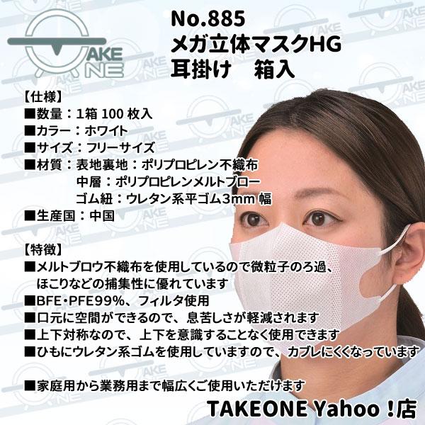 マスク 不織布 使い捨て 箱入 メガ立体 耳掛け No.885 『10箱』 1箱100枚入 エブノ 3PLY 3層 マスク | エブノ | 02
