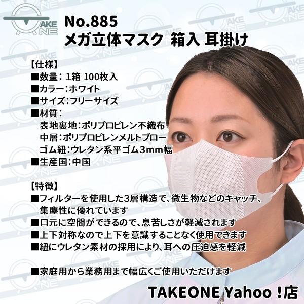 マスク 不織布 立体 100枚 エブノ メガ立体マスク 耳掛け No.885 1箱100枚入 エブノ 3PLY 3層構造 使い捨てマスク | エブノ | 02