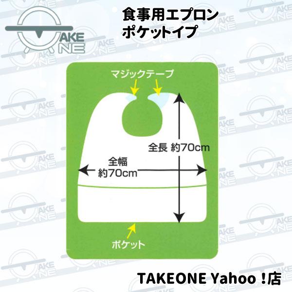 『在庫限り』 介護用エプロン ポケット付き 食事用エプロン 食事介助エプロン 1袋10枚入 食べこぼし 大人 前掛 業務用 作業用 防水 テイクワン |  | 02