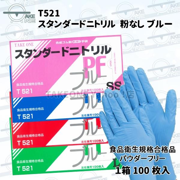 エブノ ニトリル 使い捨て手袋 スタンダードニトリル パウダーフリー