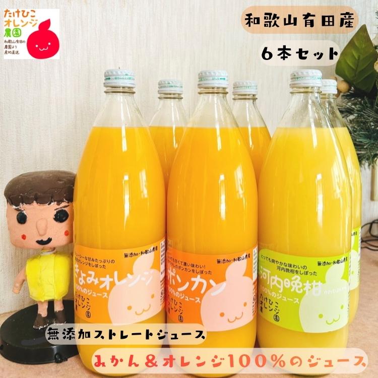 こだわり100％無添加ストレートみかん＆オレンジジュース ６本セット ( ギフト 詰め合わせ) | 