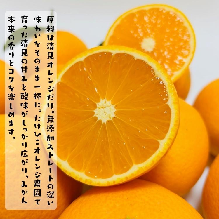 きよみオレンジ100％のジュース(濃厚な清見オレンジだけを搾った100