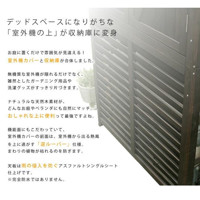 収納庫付室外機カバー ライトブラウン ダークブラウン ホワイト 送料無料 エアコン室外機 逆ルーバー 節電 省エネ Diy 木製 天然木 庭 ベランダ マンション Sst Dns N0707 Takeo Shop 通販 Yahoo ショッピング