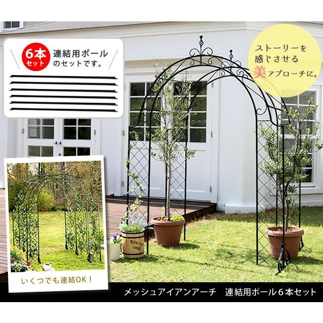 メッシュアイアンアーチ 連結用ポール6本セット 送料無料 アイアンアーチ 門 木製 バラ 薔薇 フェンス ガーデンアーチ おしゃれ 小型 北欧 ガーデニ Sst Ipn 7976 Takeo Shop 通販 Yahoo ショッピング