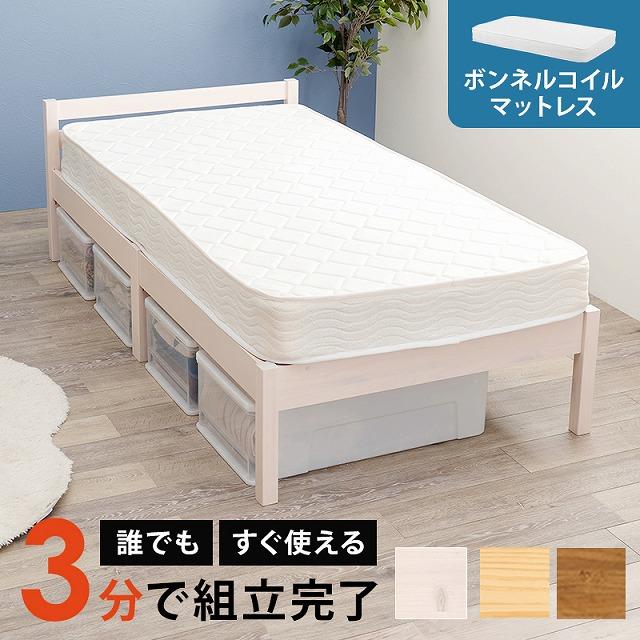 送料無料 組立簡単 マットレス付 シングルベッド 木製 すのこベッド ボンネルコイル 床下収納 天然木 スノコ床 新生活 ベッドフレーム 引っ越し スノコ ベ&hellip;