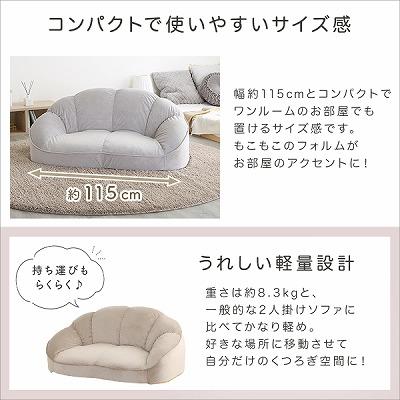 送料無料  日時指定不可商品 ローソファー フロアソファー 2人掛け ソファ ソファー 2人 脚なし コンパクトソファ 軽量 コンパクト おしゃれ 可愛い シェ…｜takeoshop｜06