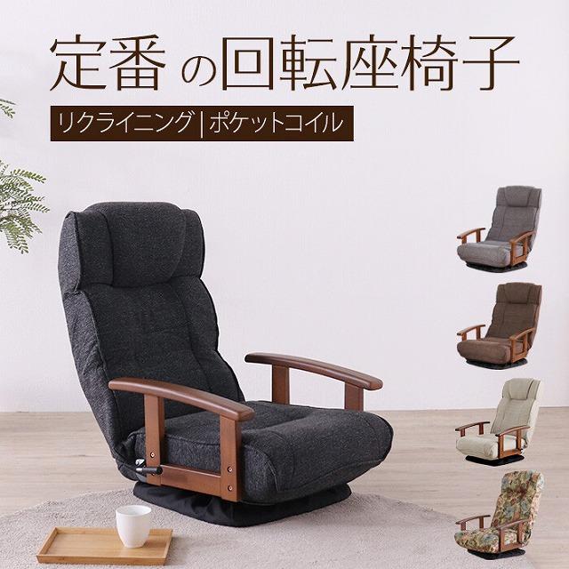 新品　未使用　肘付き回転座椅子き　リクライニング無段階　360度 肘付回転座椅子 無段階リクライニング NK-2202を激安で販売する京都の