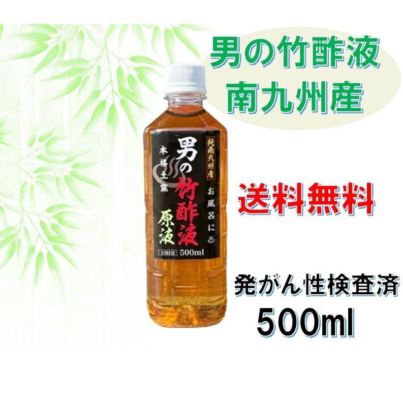 竹酢液 原液 南九州産 500ml 浴用 お風呂用 園芸 農業 家庭菜園 