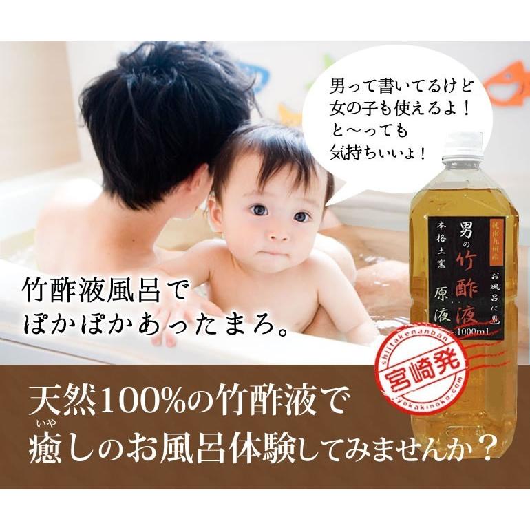 竹酢液・精製竹酢液・男の竹酢液　原液1000ml（30回分）発がん性検査済 浴用・お風呂用　国産・南九州産｜takepanda｜02