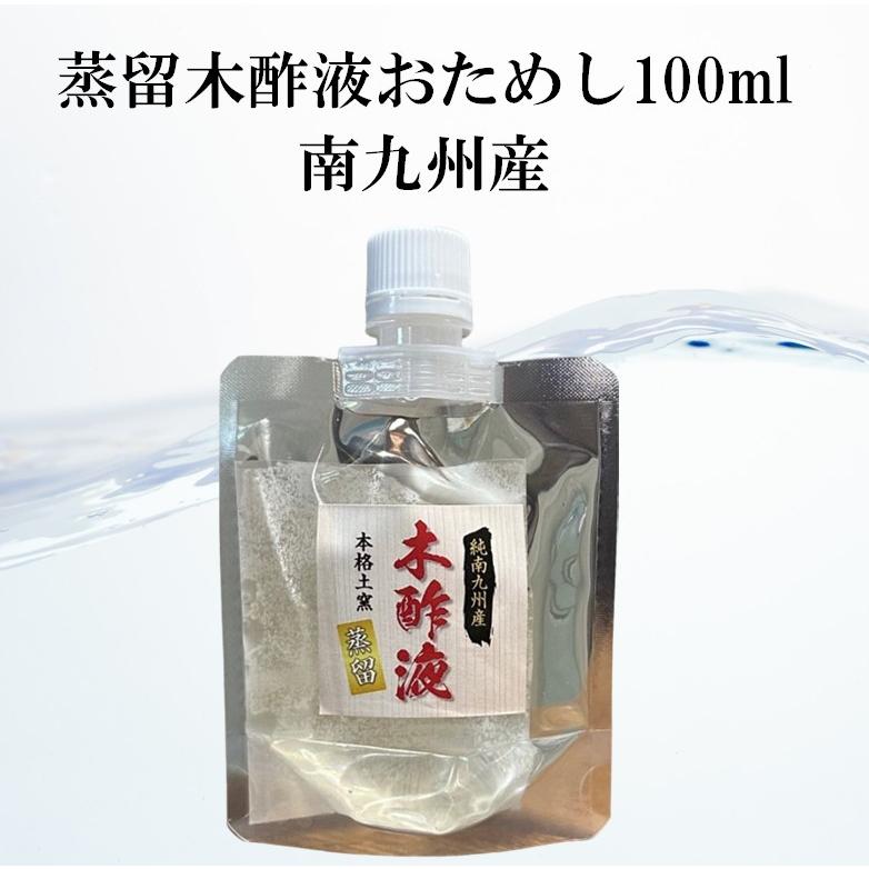 蒸留木酢液 南九州産 まずはお試し100mlパウチ 2回蒸留 入浴 お風呂用 消臭 園芸 国産 発がん性物質検査済み ポスト投函送料無料 の商品画像