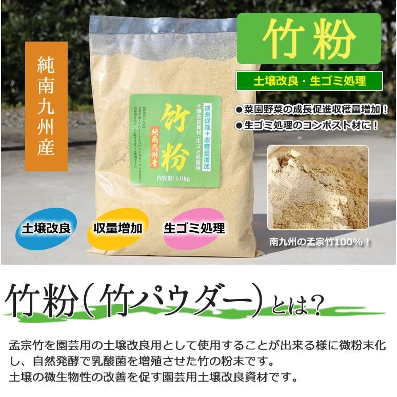 竹パウダー　乳酸発酵竹粉（畑、ガーデニング用）　1kg｜takepanda｜02
